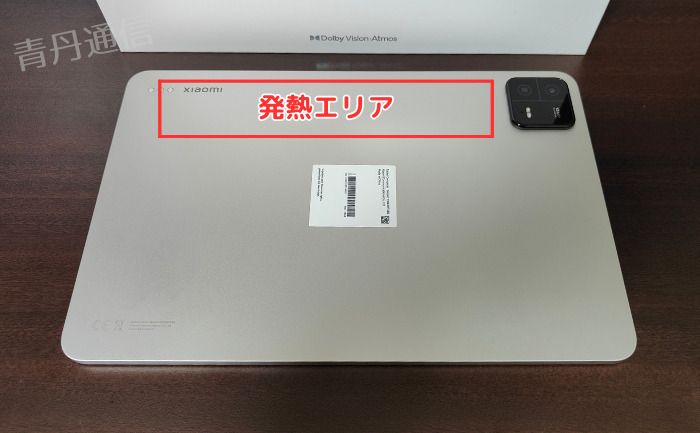 Xiaomi Pad6の発熱エリア
