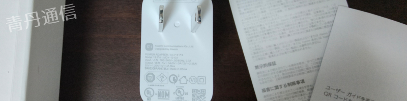 Xiaomi Pad6の33W充電器