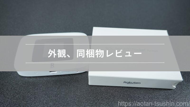未開封！Rakuten WiFi Pocket Platinum 新品未開封Rakuten WiFi Pocket 