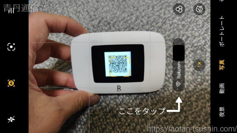 Rakuten WiFi Pocket Platinumの接続方法の参考画像