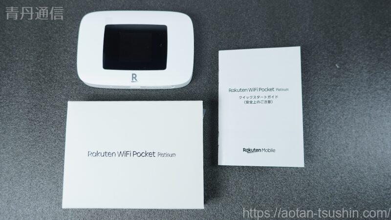 Rakuten WiFi Pocket Platinum-付属品・同梱物